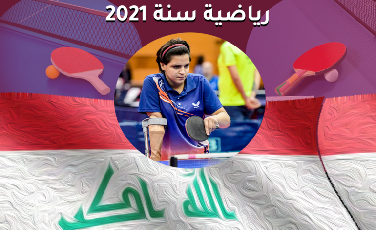  نجلة عماد تفوز بلقب “رياضية عام 2021” في استفتاء تاجة سبورت