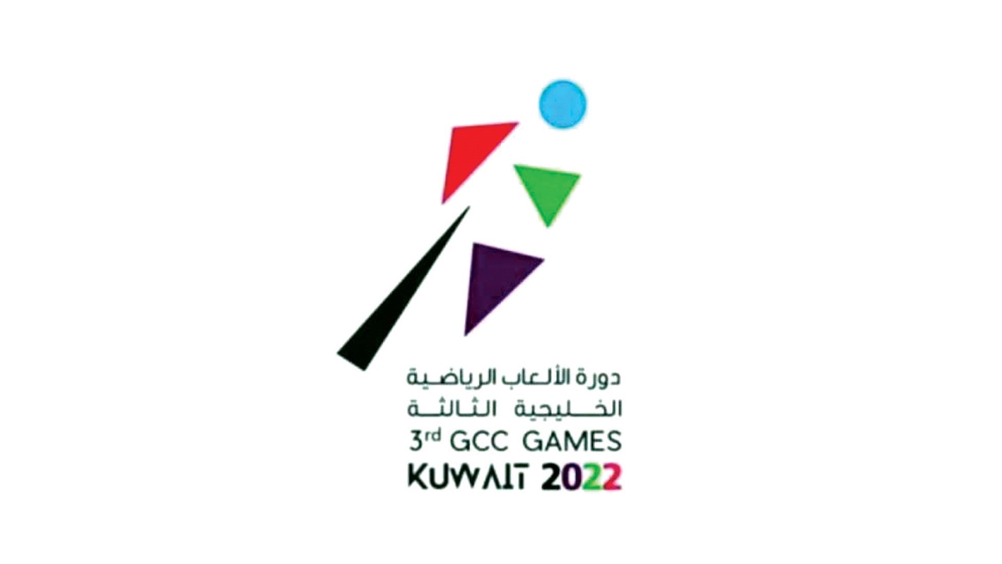 الألعاب الخليجية الثالثة الكويت 2022