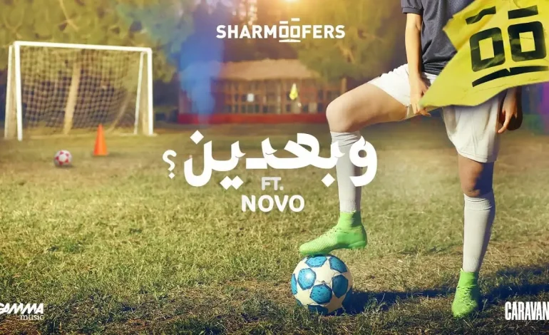  Des footballeuses égyptiennes dans le nouveau clip des « Sharmoofers »