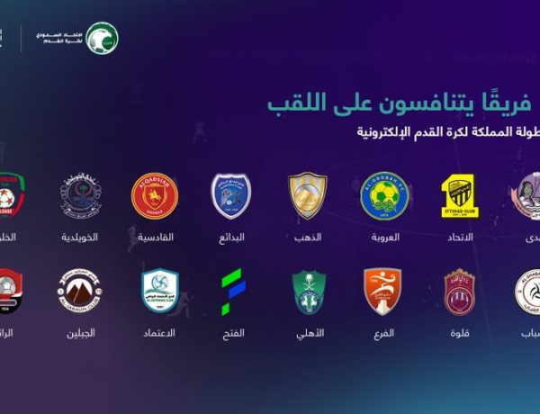 السعودية: البطولة السعودية لكرة القدم الإلكترونية